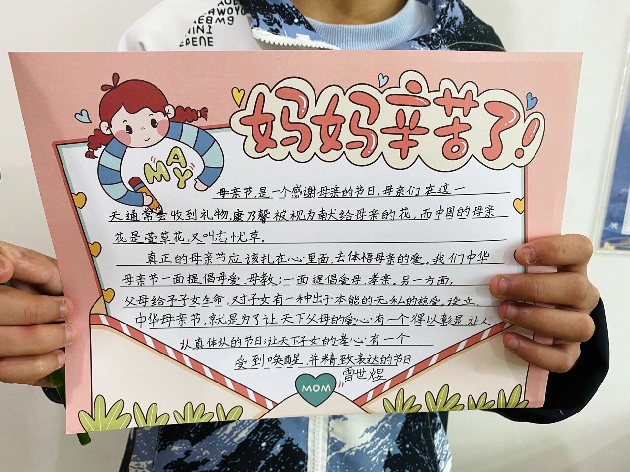 母亲节手抄报