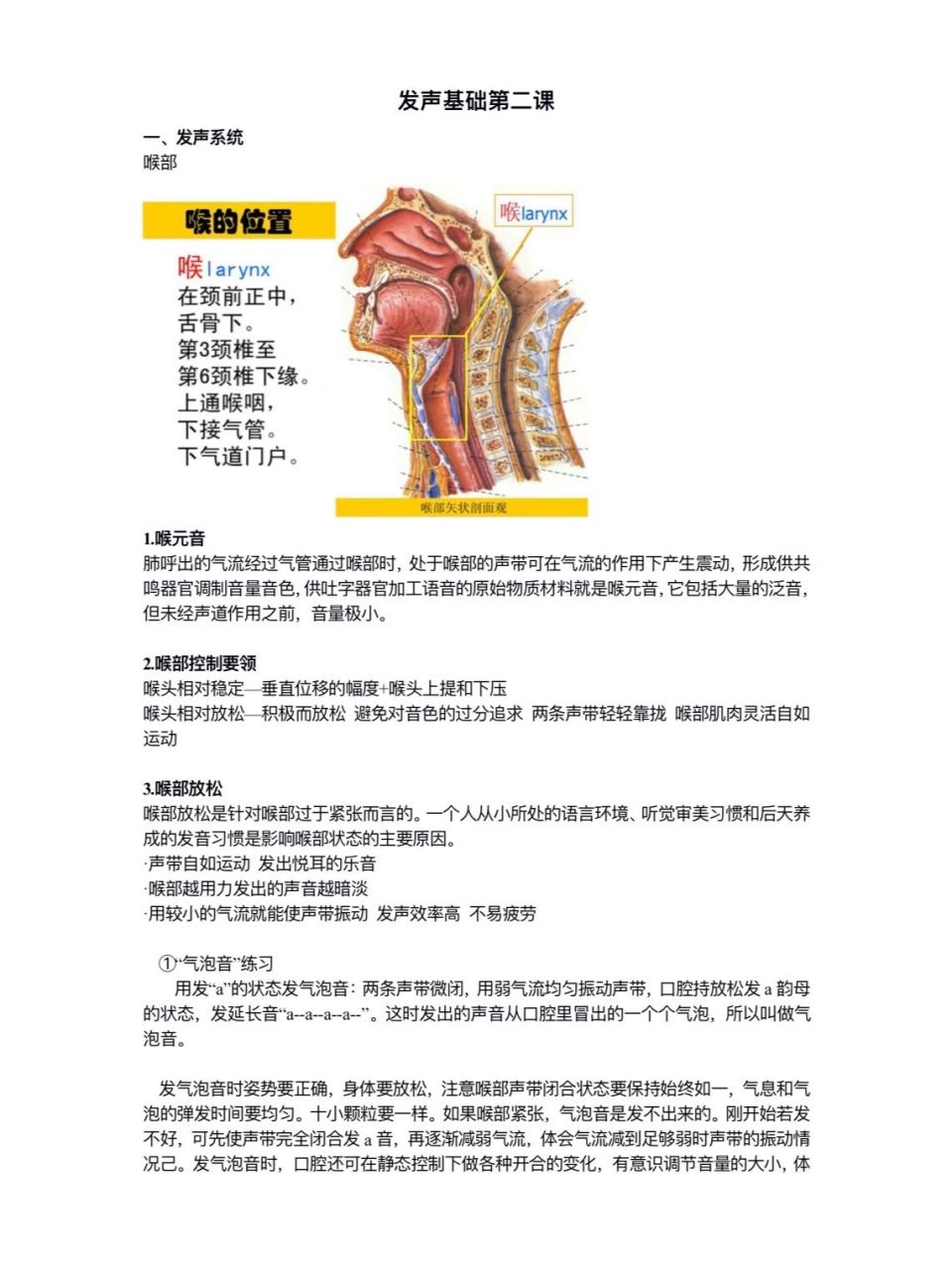 呼麦教学图解图片