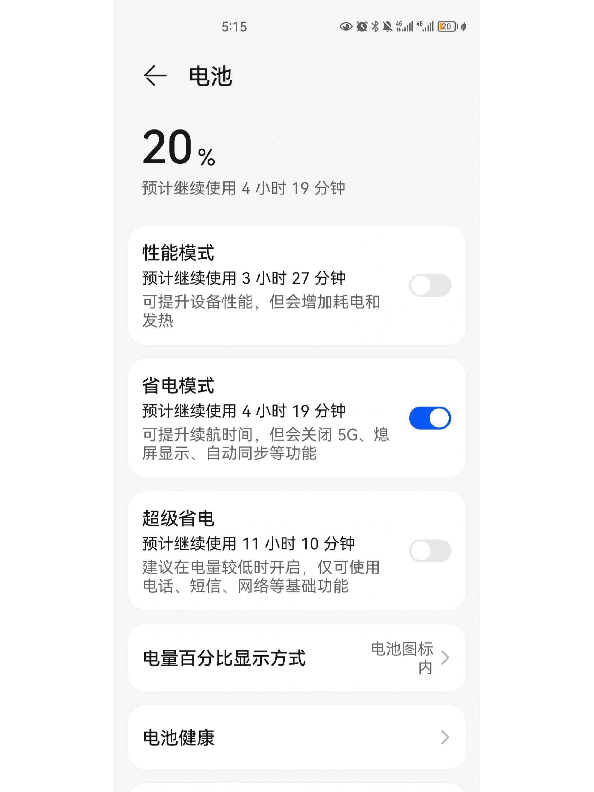 华为省电模式什么鬼 华为的省电模式是不动他能成这些时间吗?