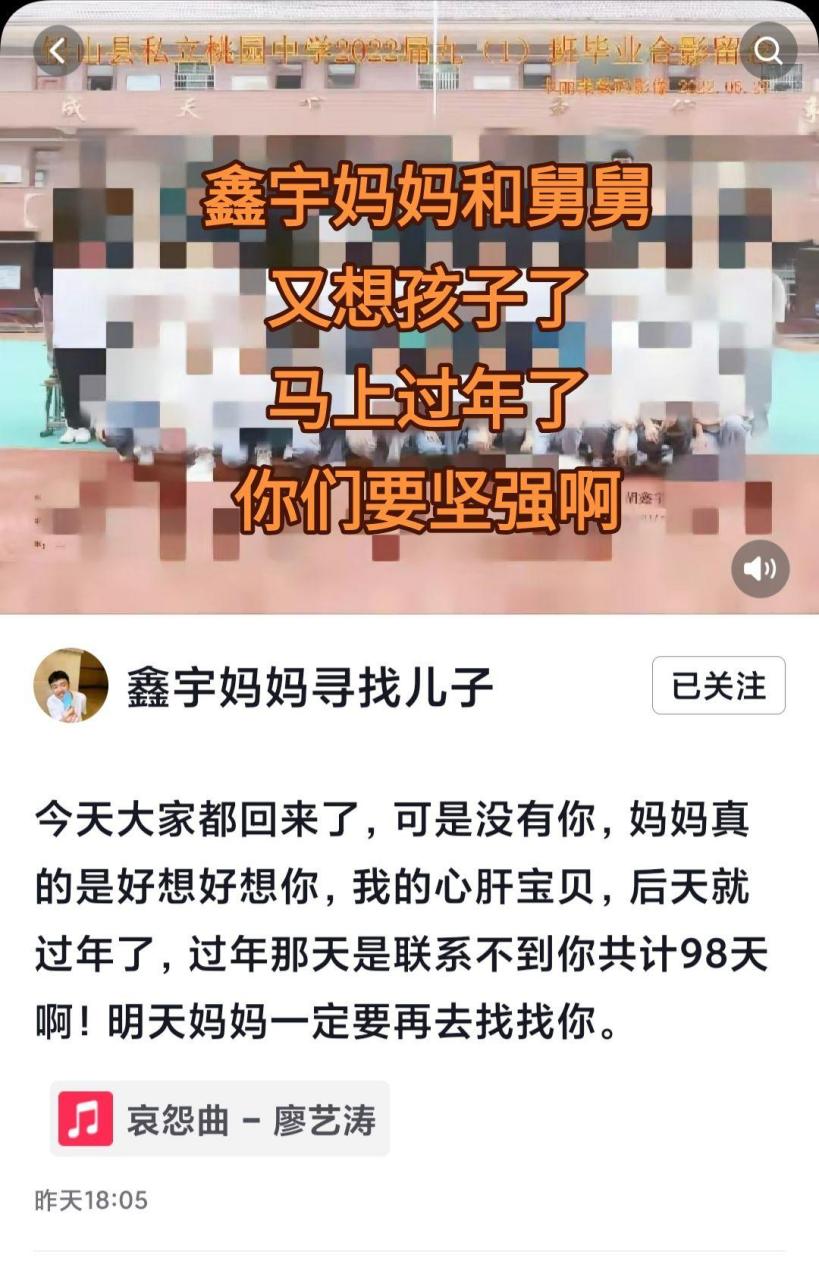 鑫宇妈妈舅舅又想他了,可是他到底在那里呢?