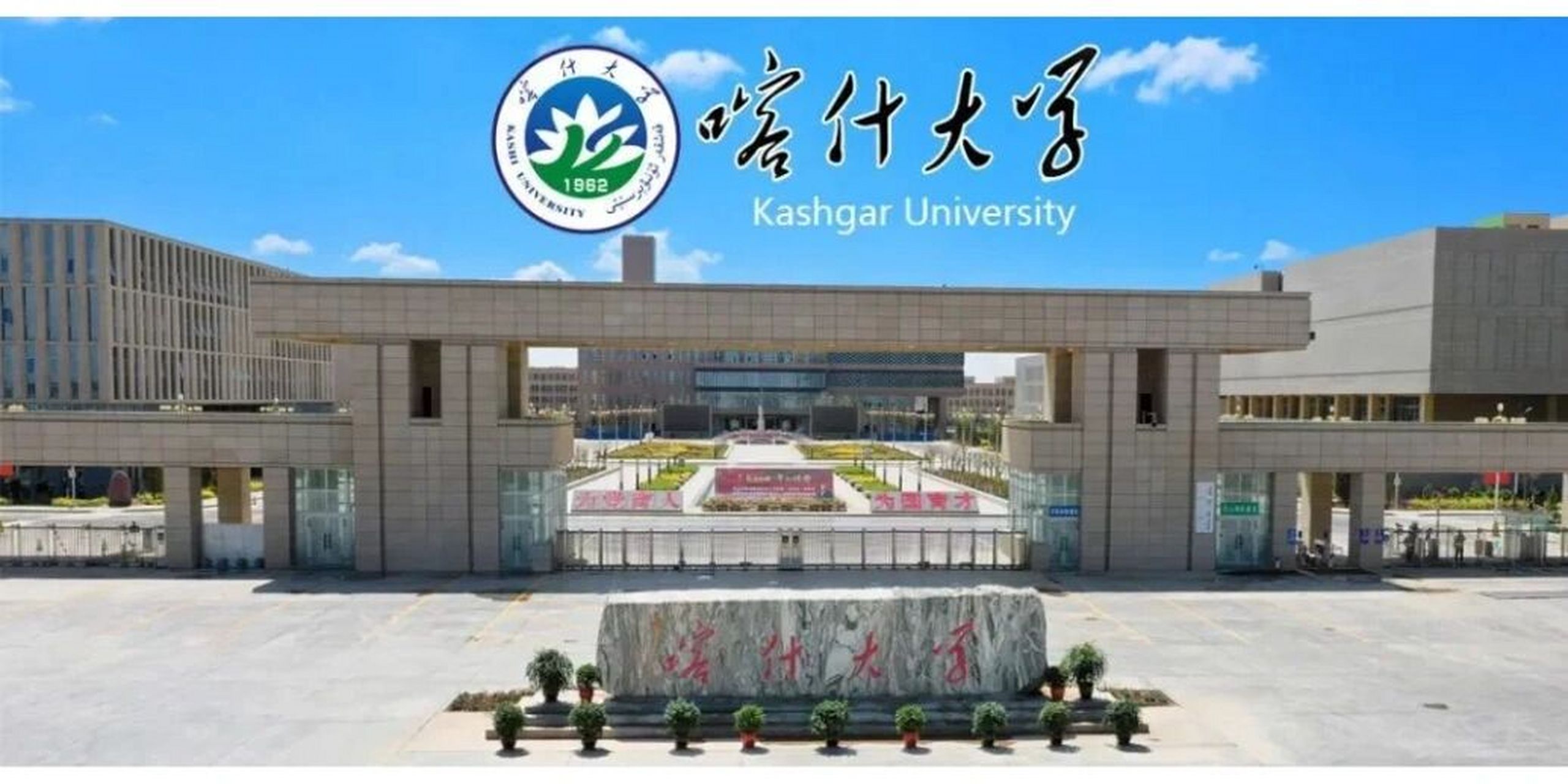 新疆喀什大学 我河北的,看了几天,觉得喀什还不错,请问有没有学哥学姐