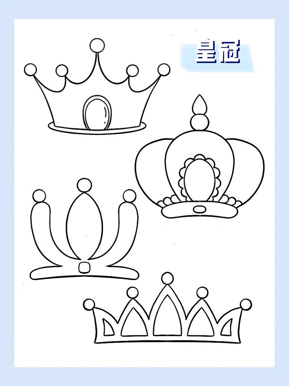 简笔画|日常用品|皇冠 959595 别低头 皇冠会掉