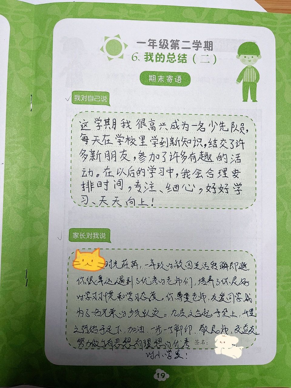 成长脚印 分享 幸亏我不当需要写评语的老师,一年写两次足以 	 分享一