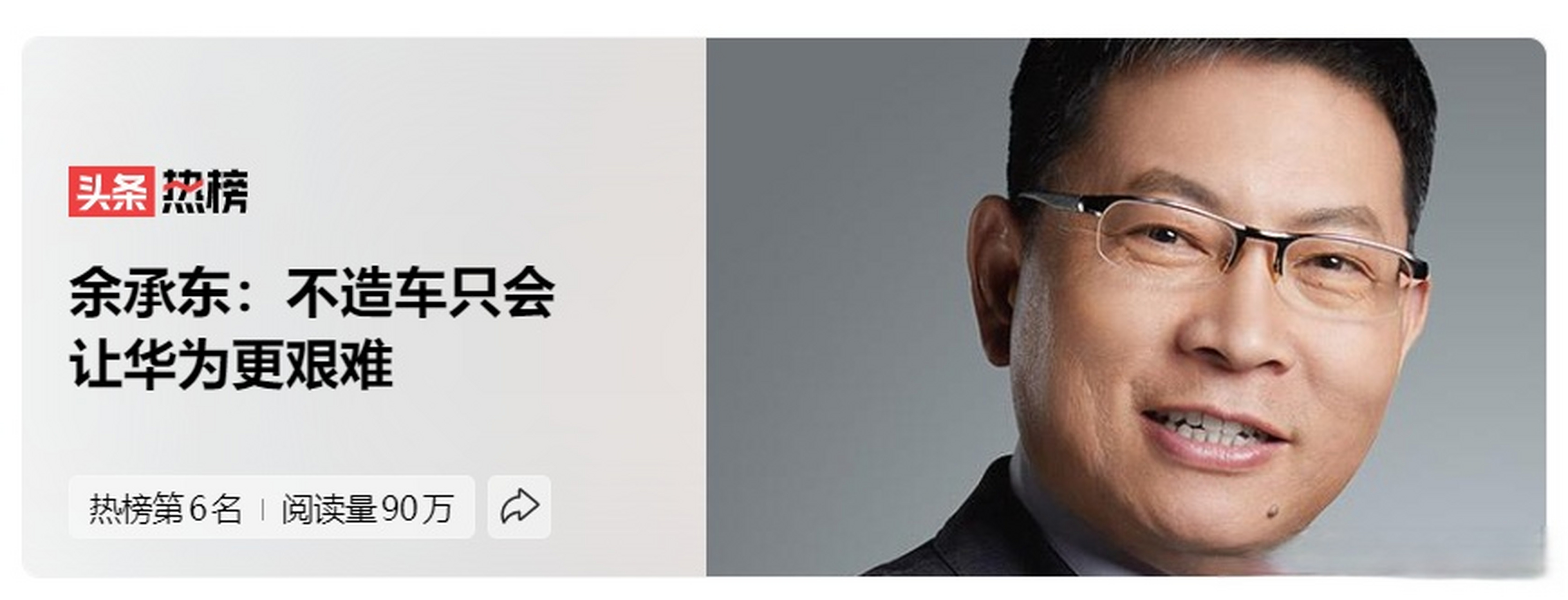 【华为任正非重申"不造车",禁用"华为问界"标志!专心搞研发.