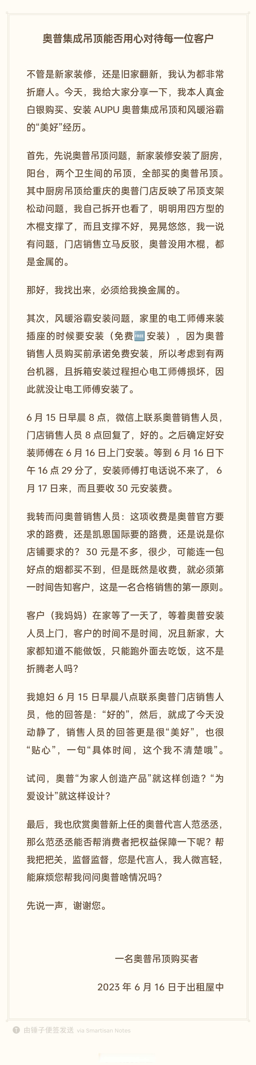 奥普代言人范丞丞#写给奥普的一封信.