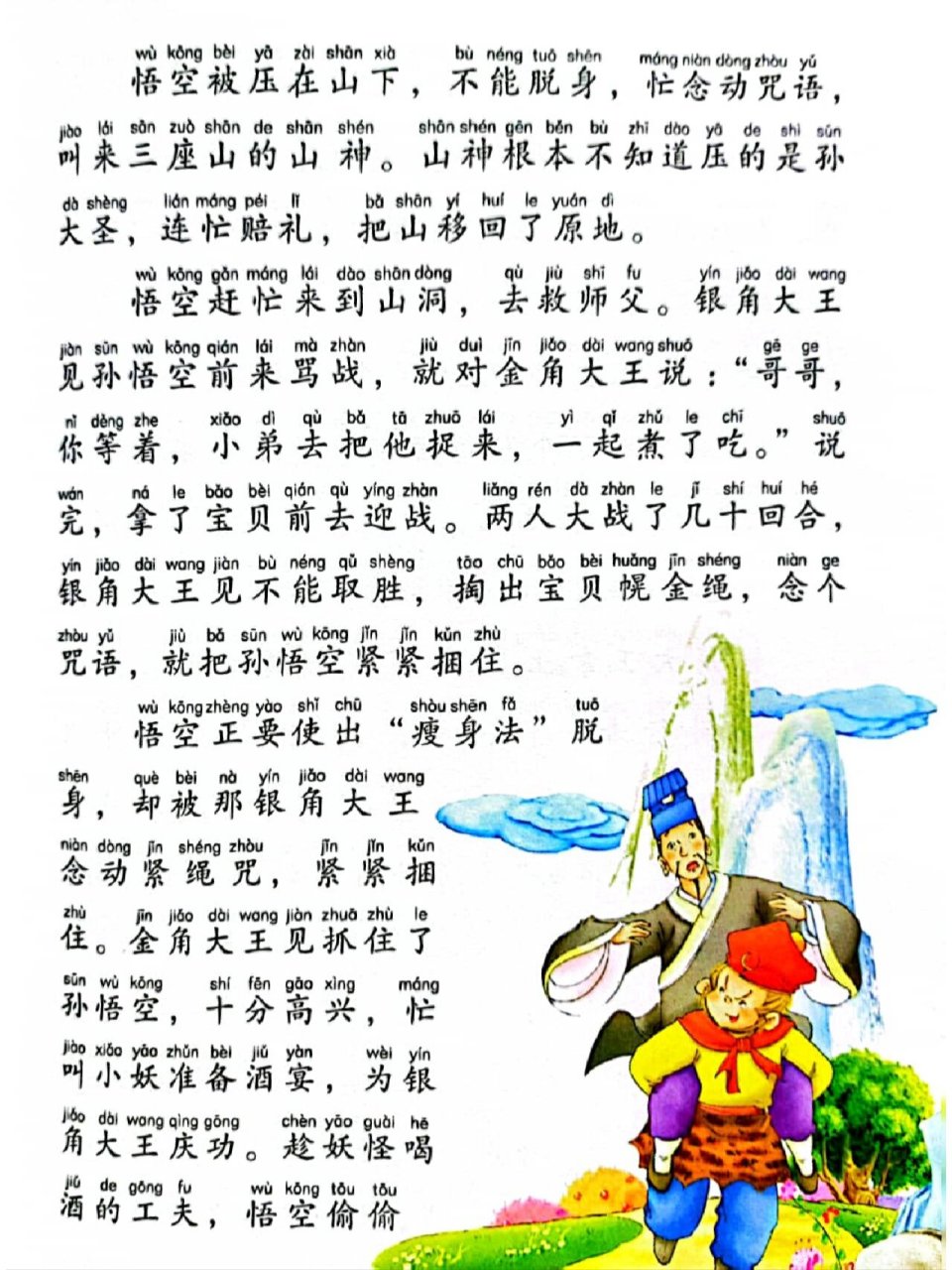 西游记 降伏金银二角 金角大王,银角大王两个妖怪手上的宝物很厉 害