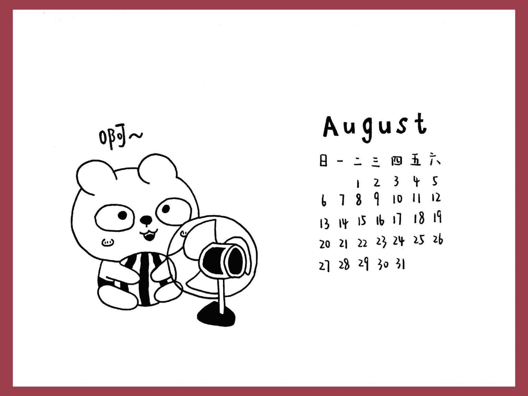 92简笔画打卡|2023手绘日历(7-12月) 今天校庆～剩下的日历发咯!