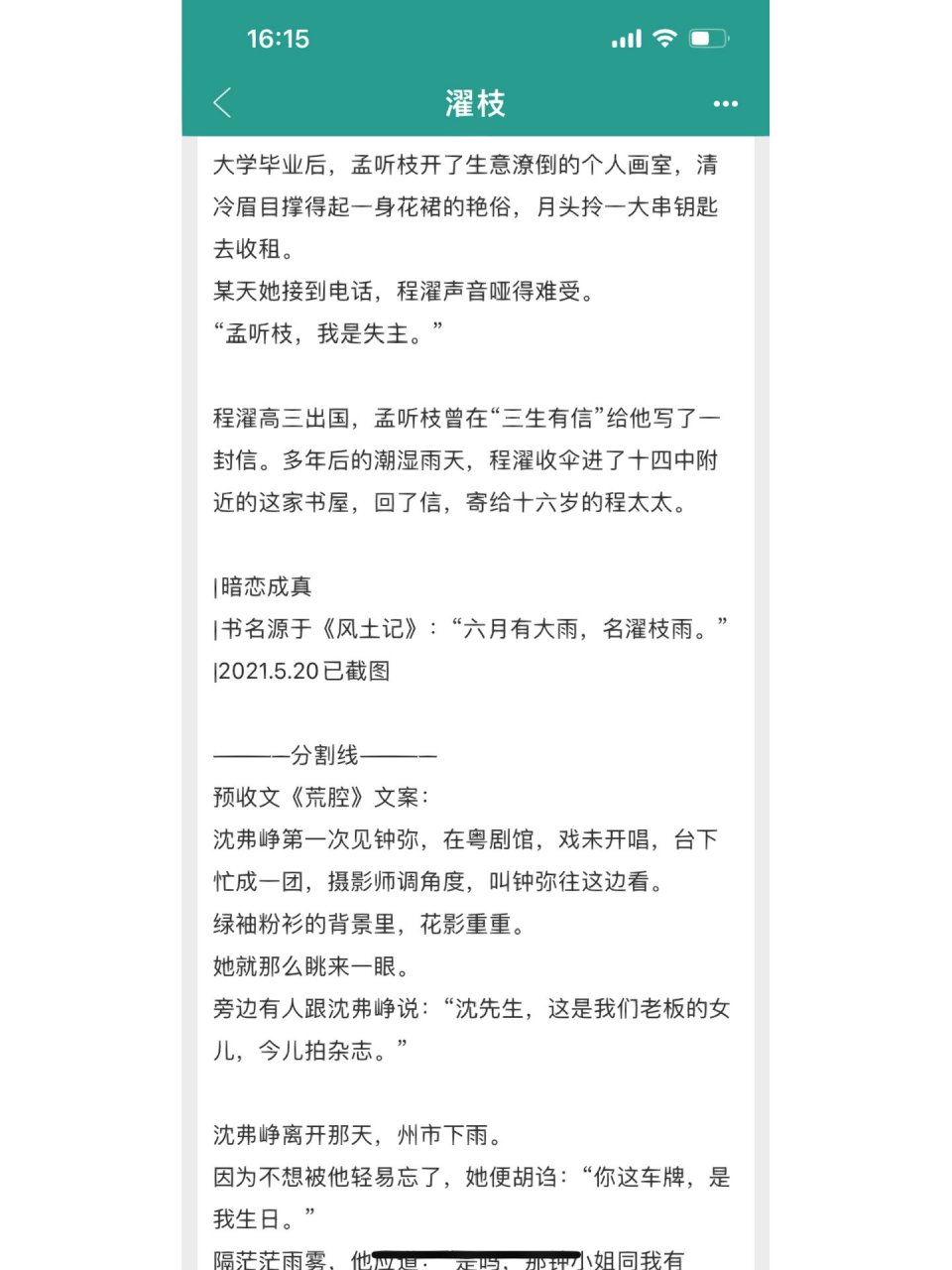 就是比较典型的高干文,男女主是高中校友,男主比女主大两届,女暗恋男