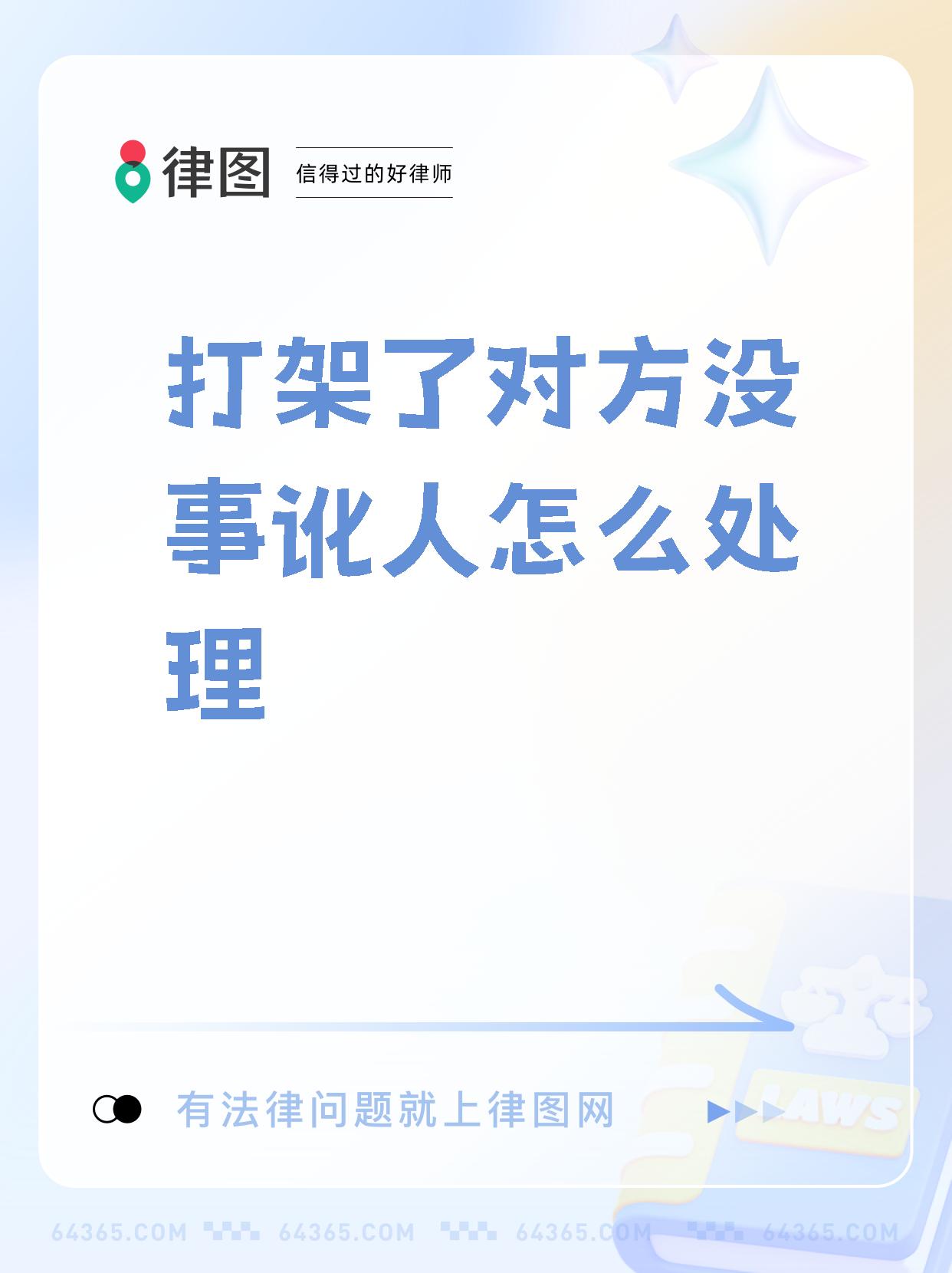 对付无赖讹人的办法