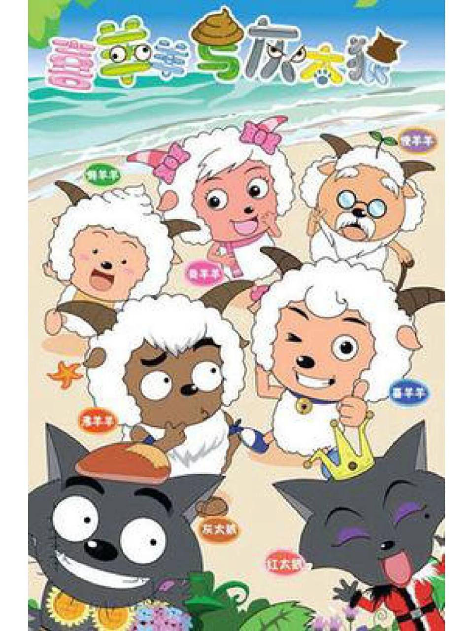 预告|喜羊羊与灰太狼 第一季 强势来袭 答应你们的动画片来喽!