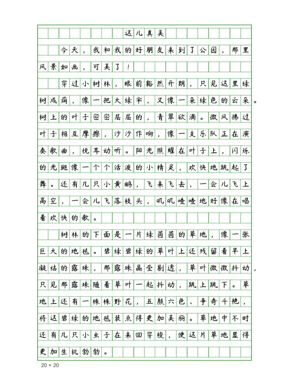 三年级课内作文《这儿真美》500字