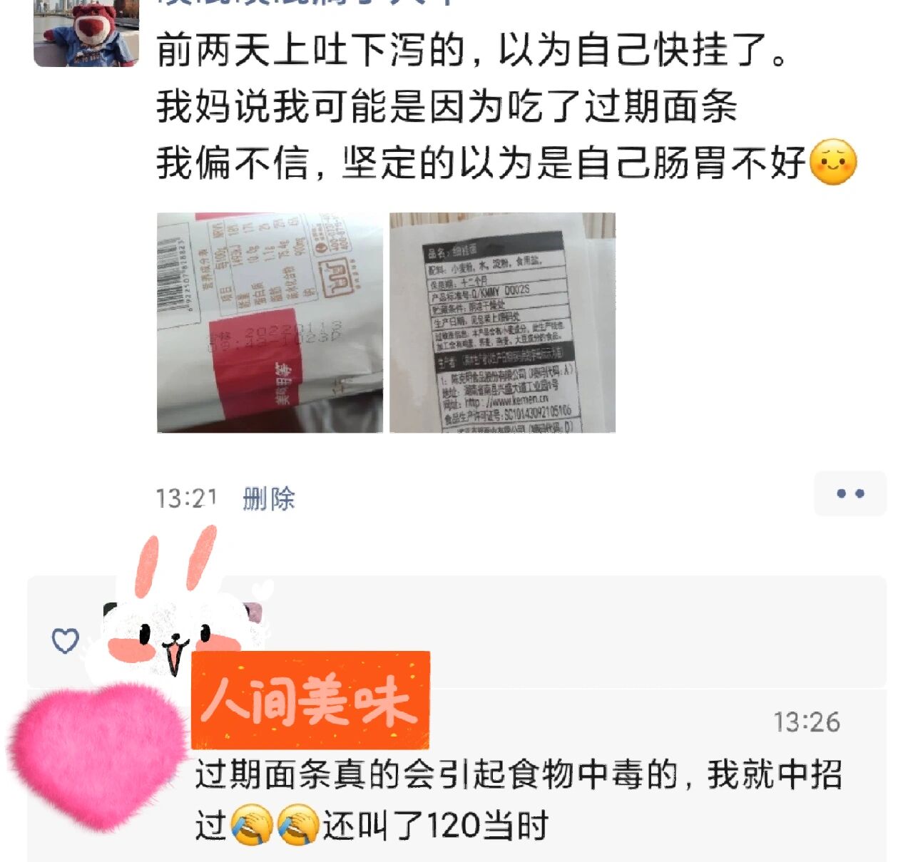 东北面条中毒事件图片