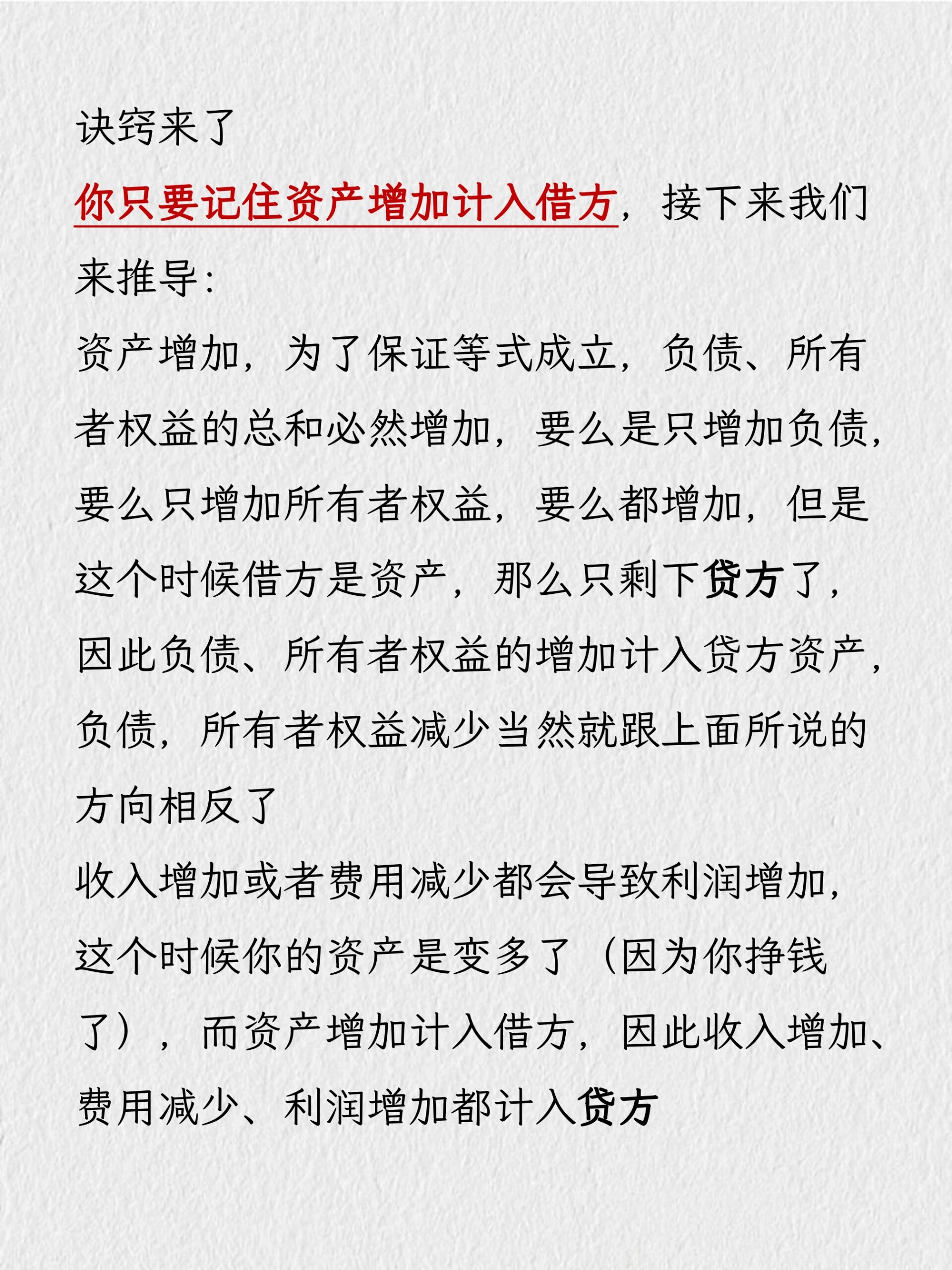 会计分录怎么分清谁是借方?谁是贷方?