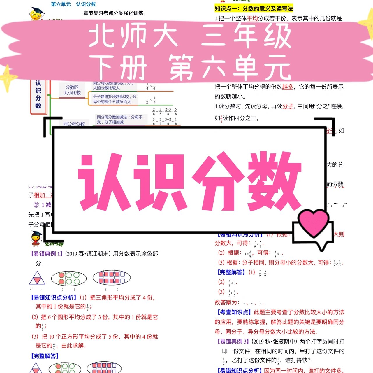 小学三年级数学——认识分数