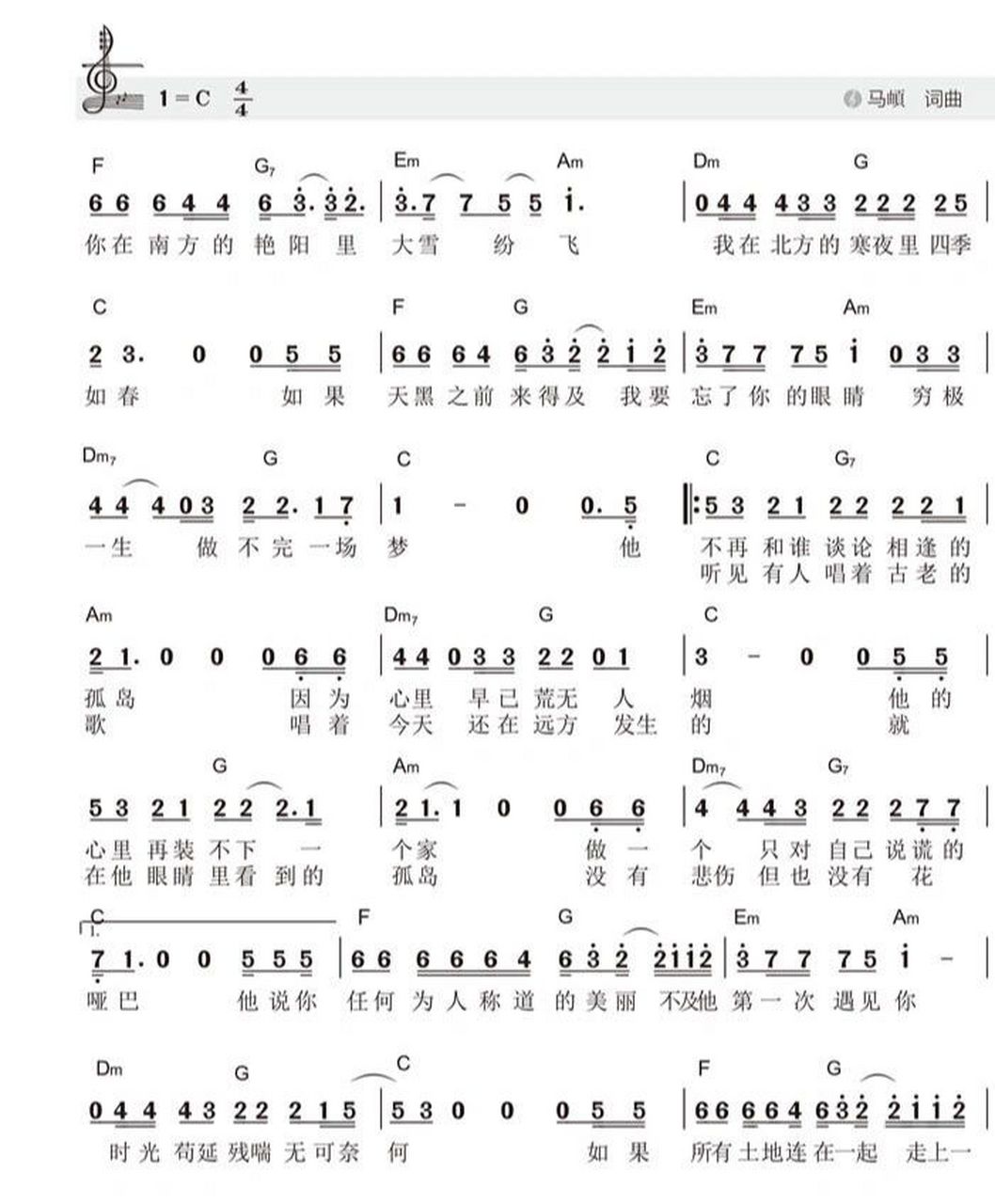 《南山南》钢琴简谱 打卡第二天