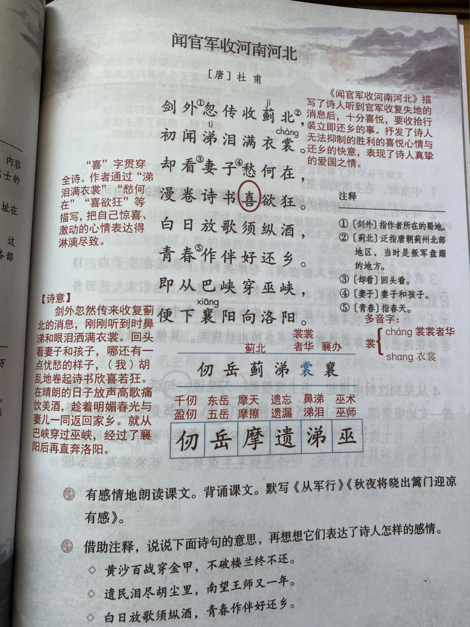 「课堂笔记」五下9《古诗三首》 《从军行》通过描写边塞悲壮,开阔