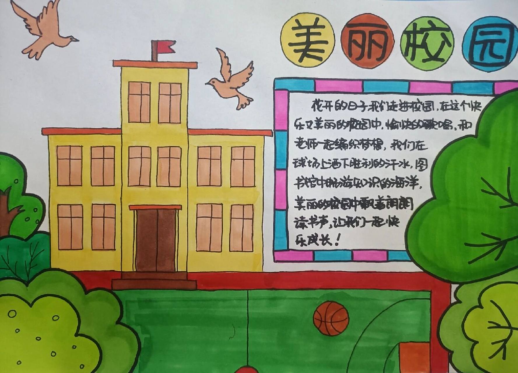 美丽校园手抄报 做了一个美丽校园的手抄报,简单易学,喜欢的就来抄