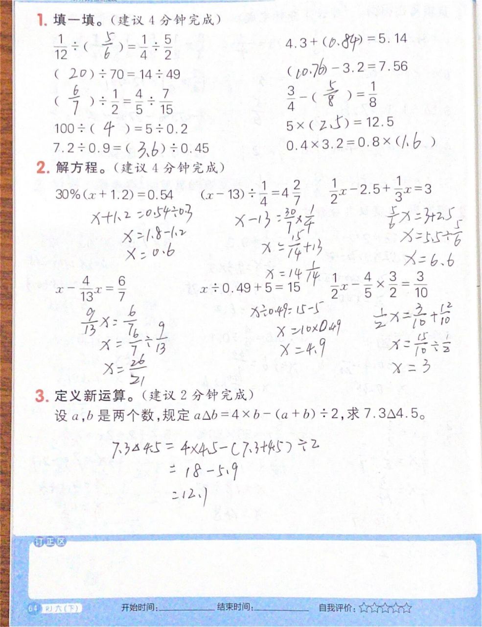 六年级下册数学解方程专项练习