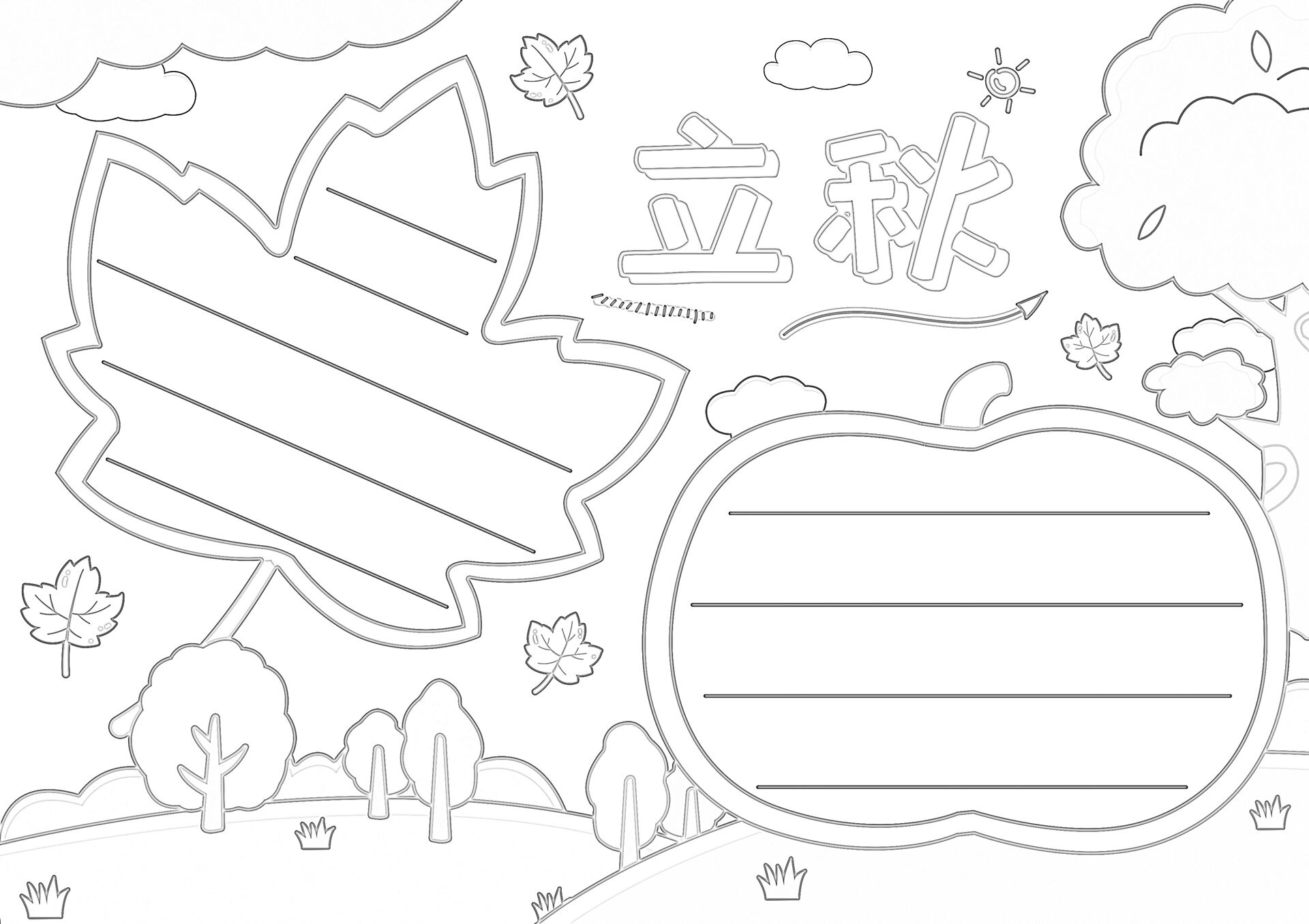 立秋手抄报模版    可打印