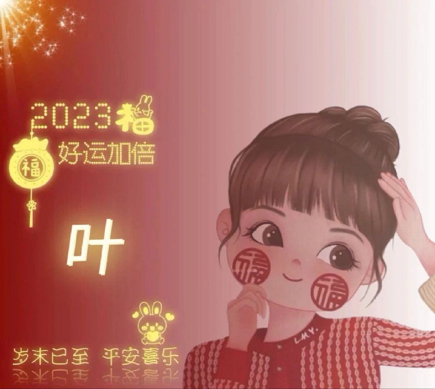 新年姓氏头像——叶(女生) 新年姓氏头像——叶(女生)