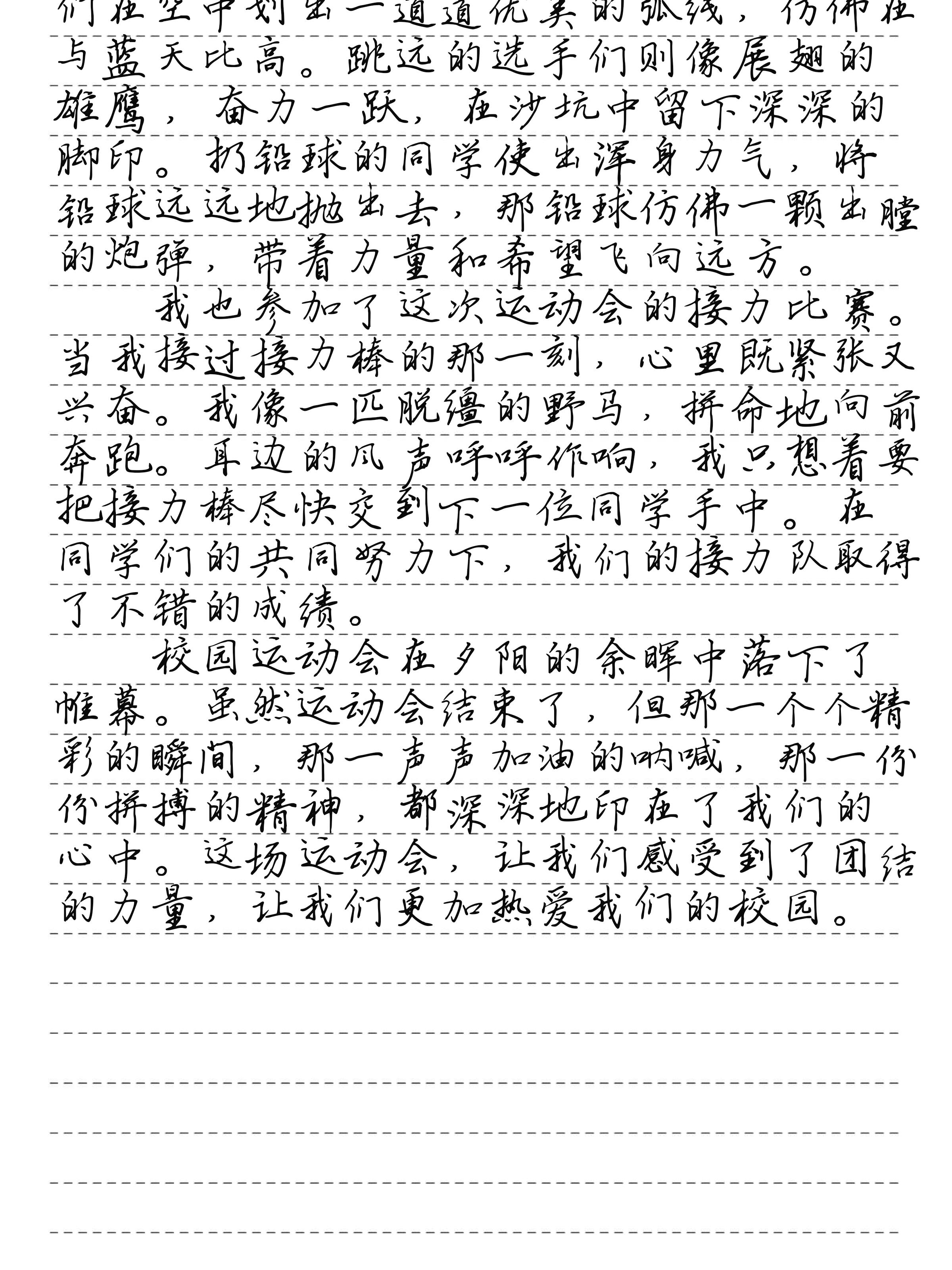 学校运动会作文350字