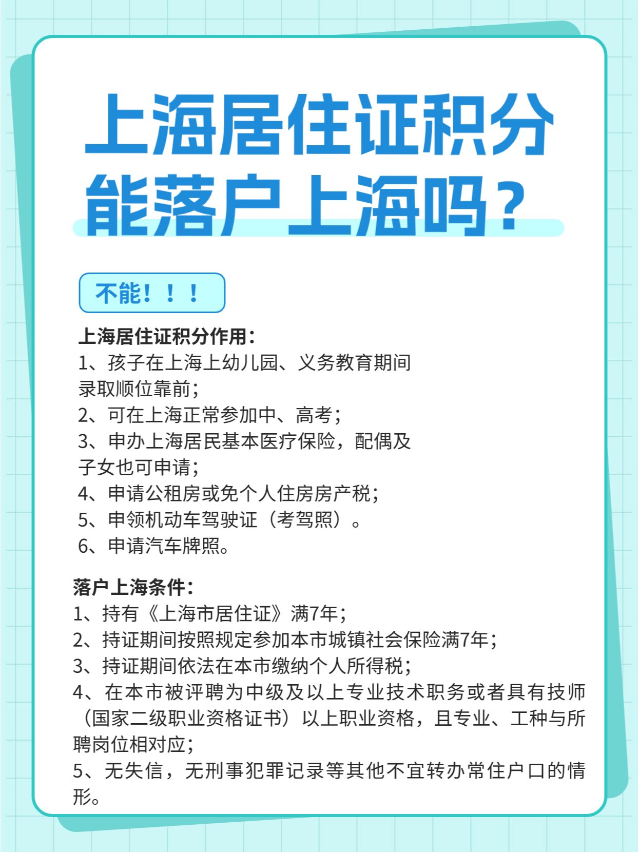 公司注册地不在上海可以申请居住证积分吗