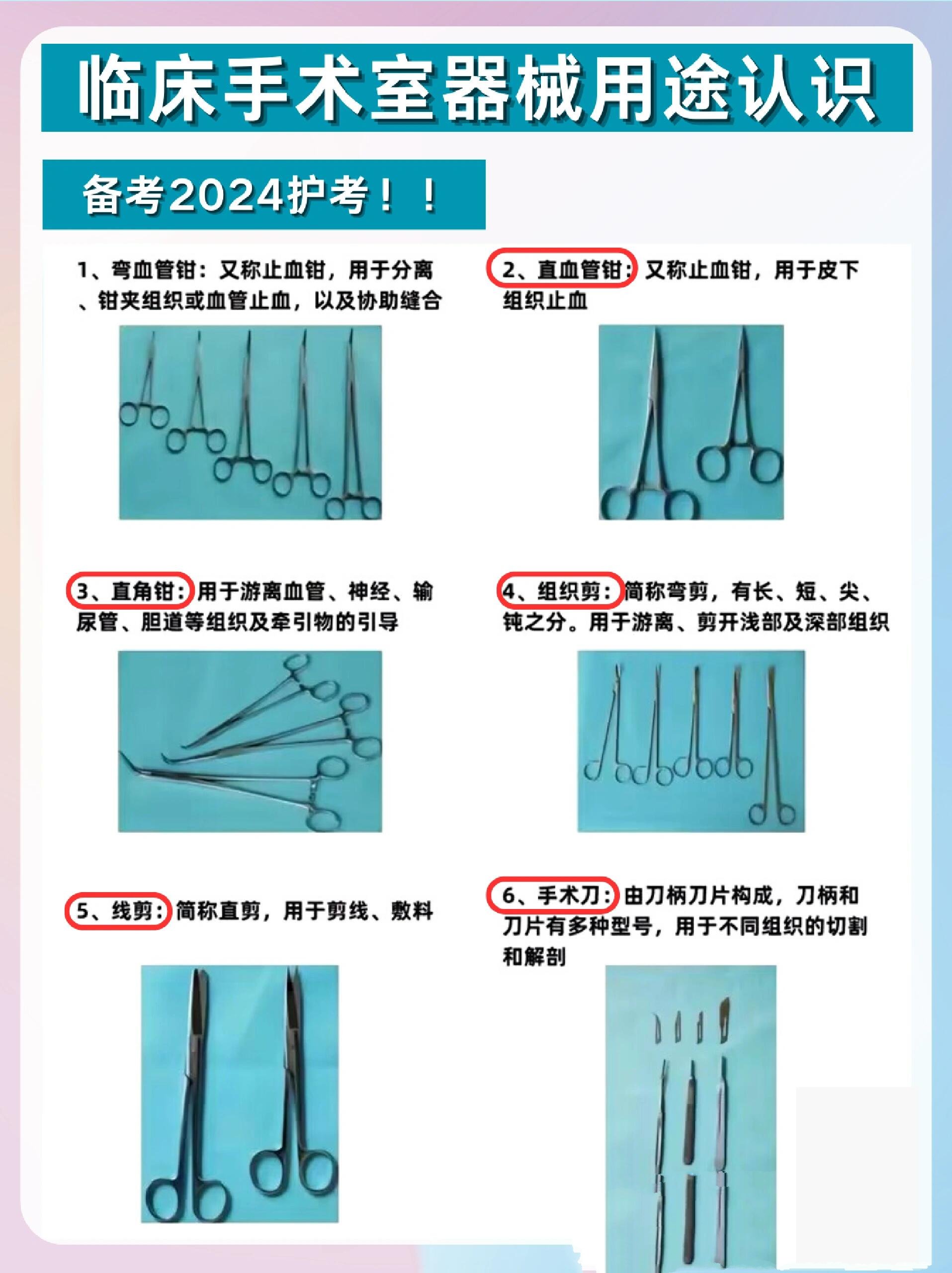手术室78常用器械用途了解6015