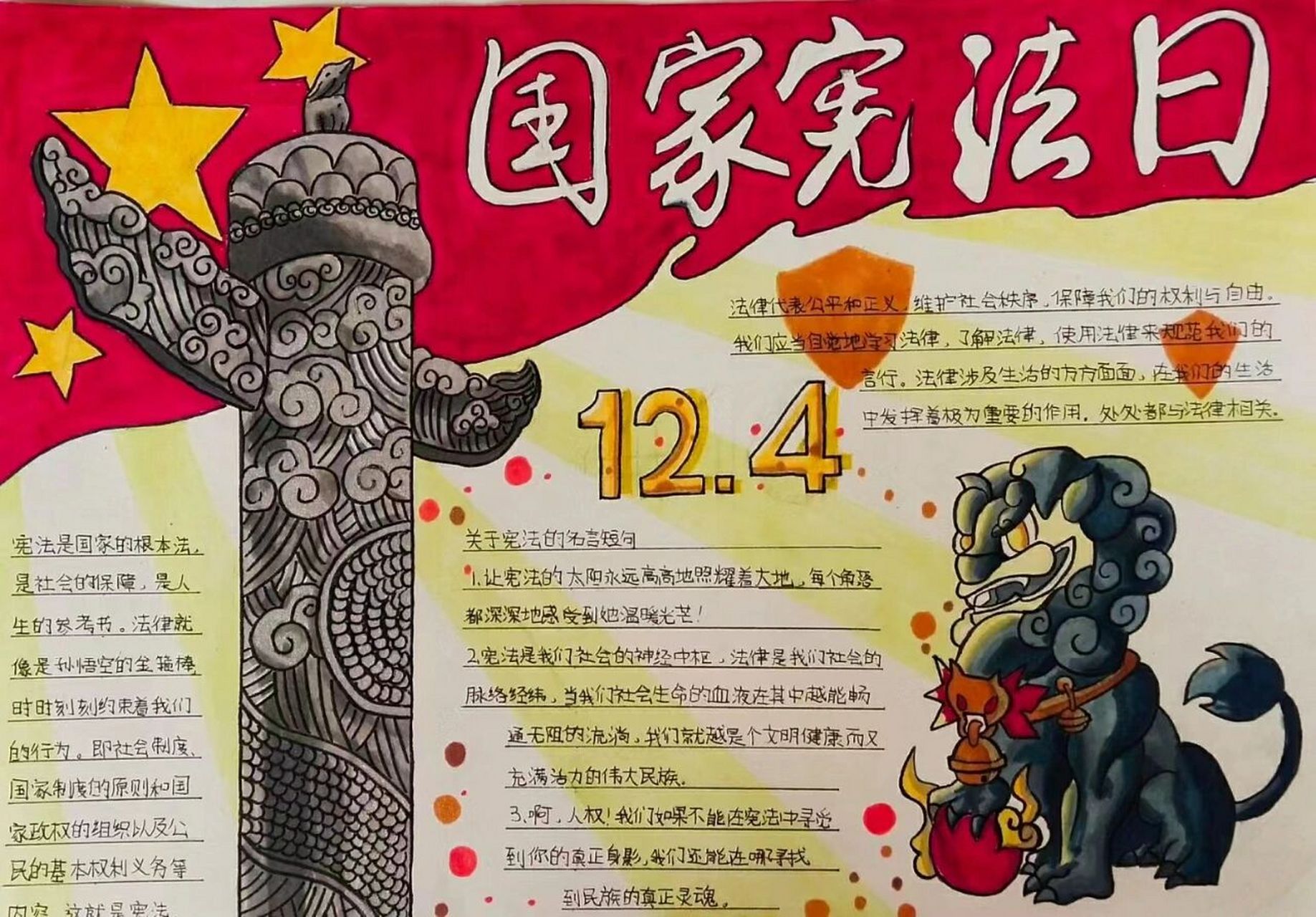 国家宪法日手抄报  手抄报为借鉴,进行过修改,不喜勿喷