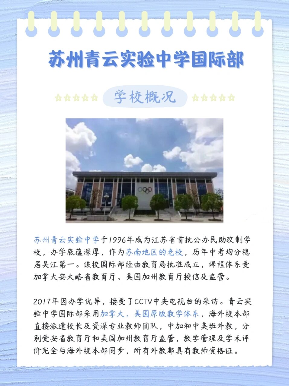 国际学校丨苏州青云实验中学国际部