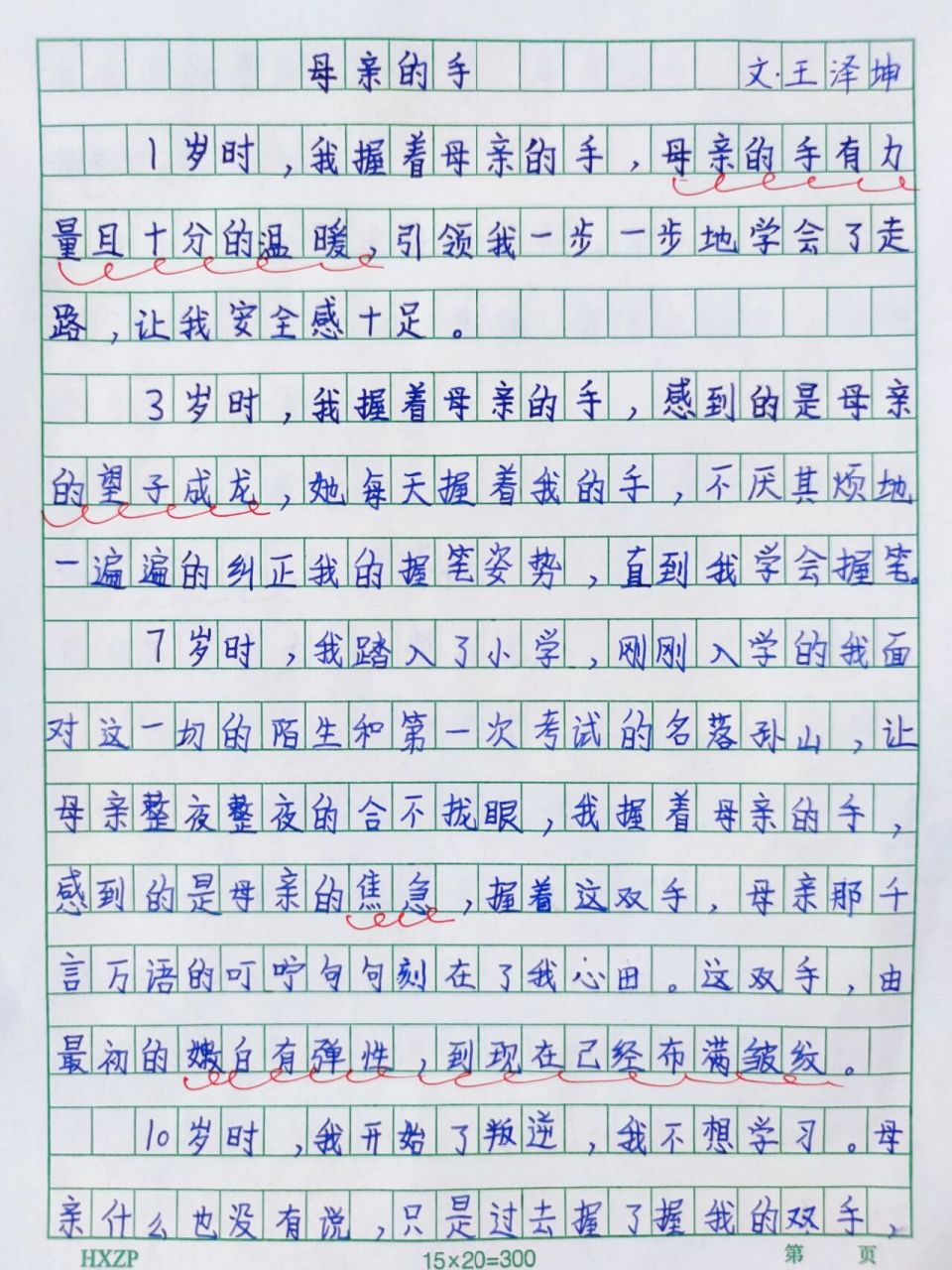 作文《母亲的手》 文章用朴实无华的语言道出了母爱的伟大.
