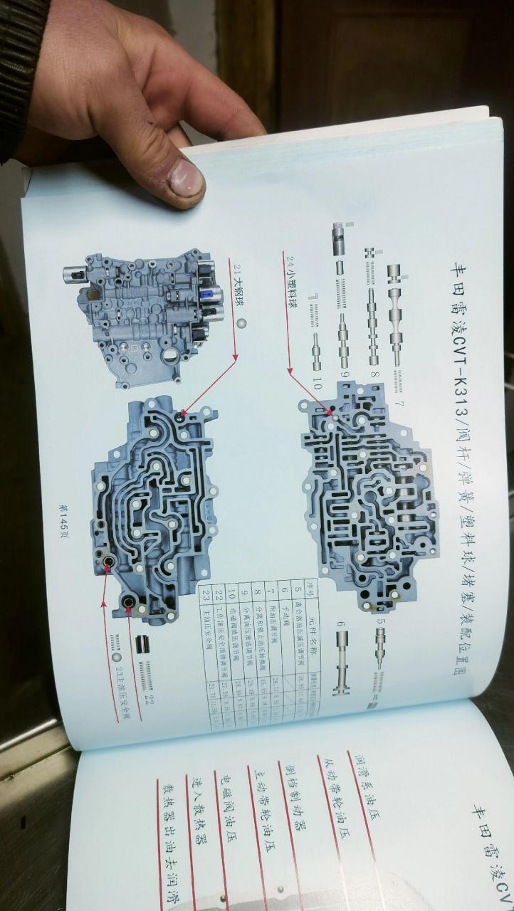 丰田卡罗拉k313cvt 变速箱阀体资料