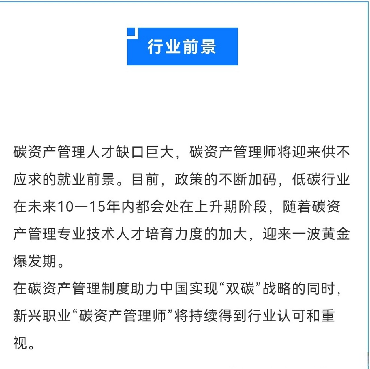 新兴职业:碳资产管理师