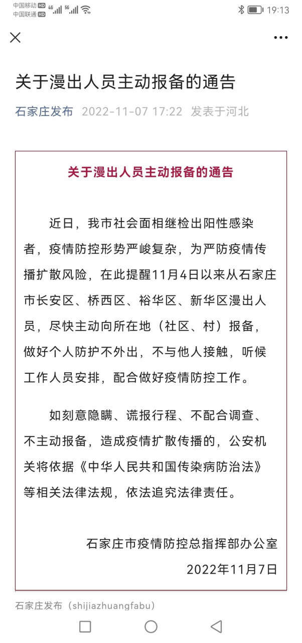  石家庄疫情开始的时间是哪一年的呢(石家庄疫情从什么时候开始的?)