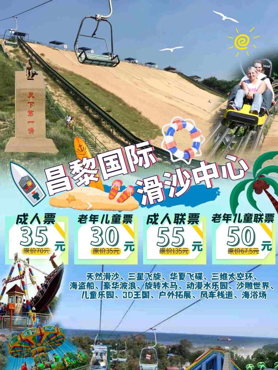 小岛景区推荐·昌黎国际滑沙中心 92昌黎国际滑沙中心 94 卡丁车