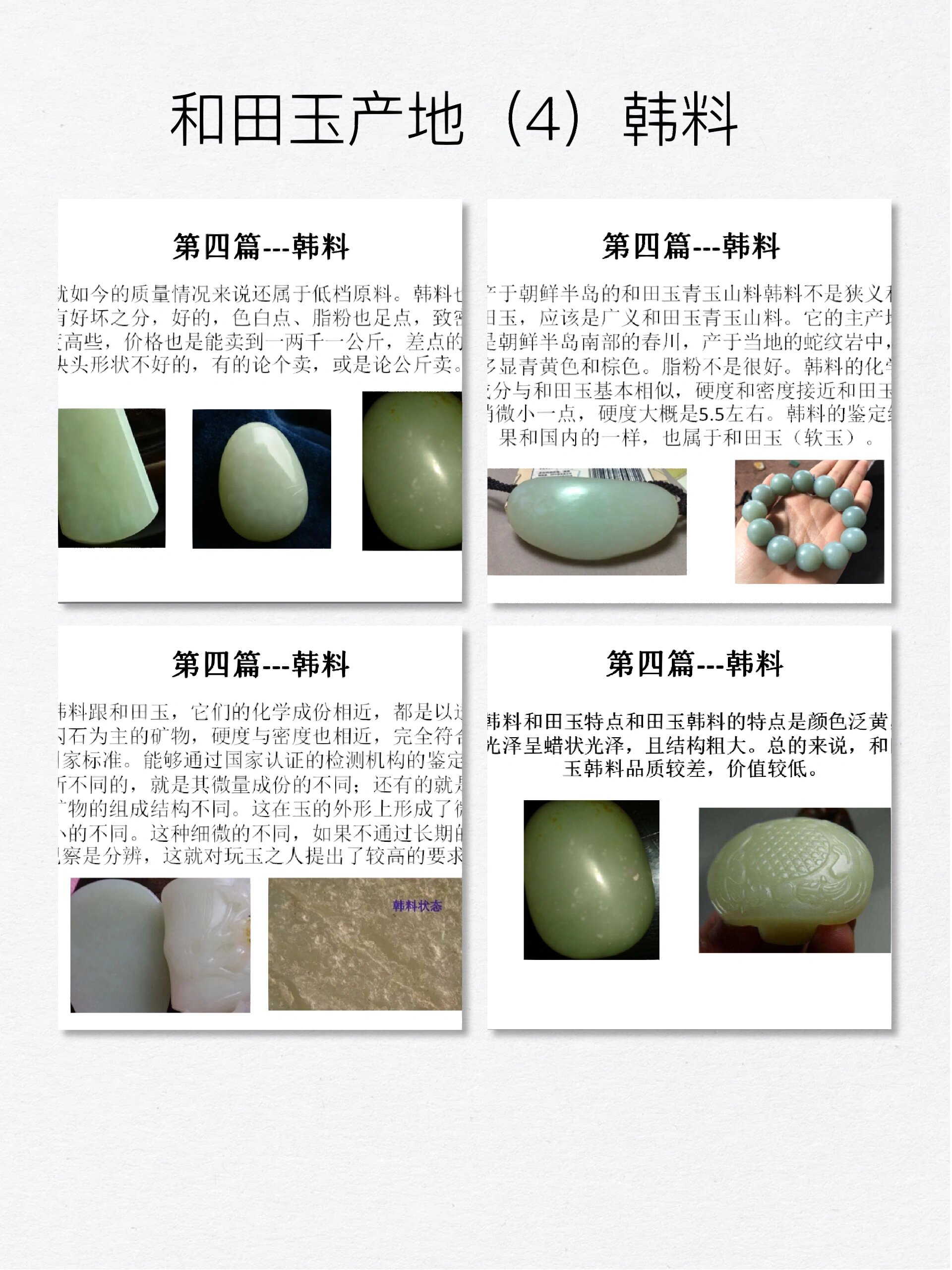和田玉产地介绍(4)韩料篇 产于朝鲜半岛的和田玉青玉山料 韩料不是