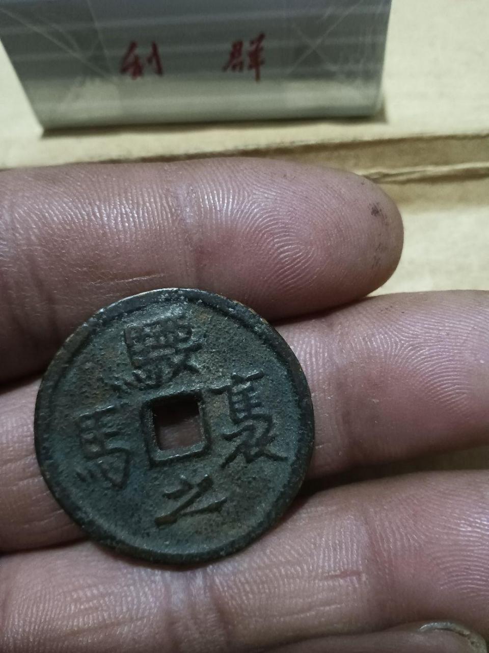 宋代马钱騕褭之马,直径29.7㎜厚1.6㎜!騕褭之马打马格钱!