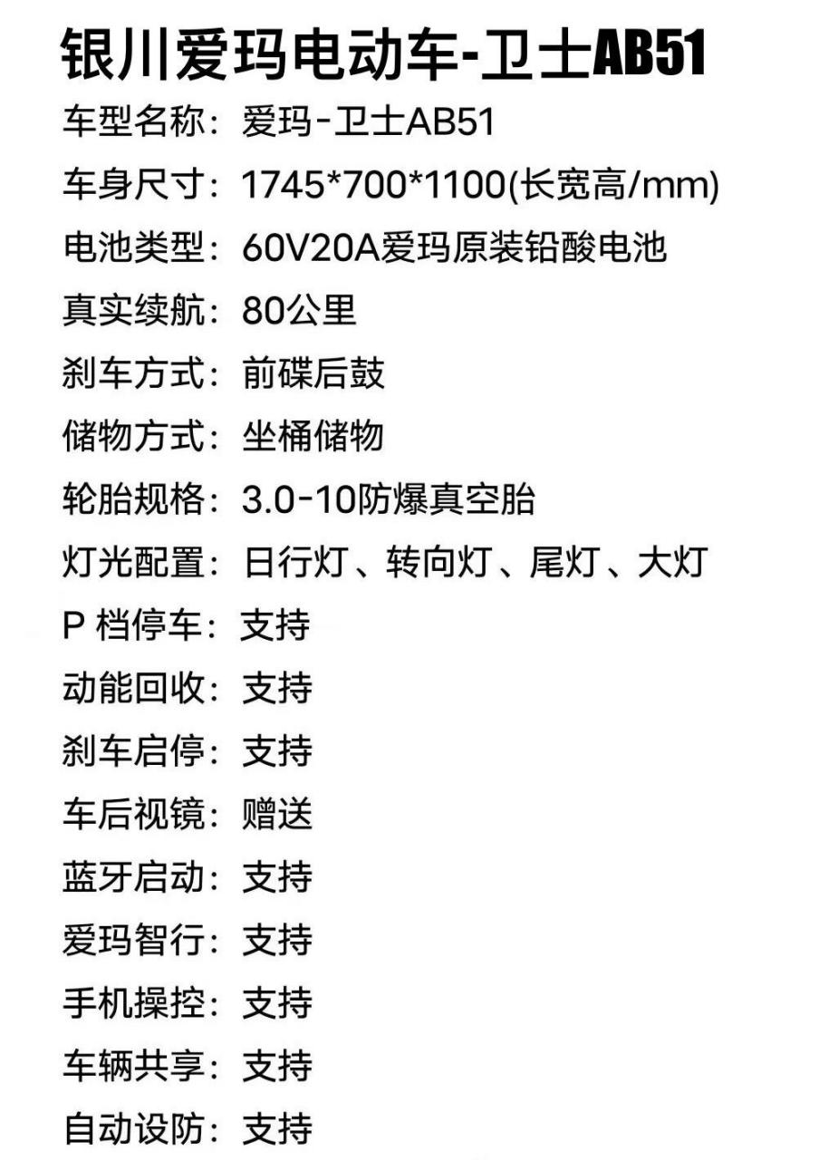 爱玛x6配置图片