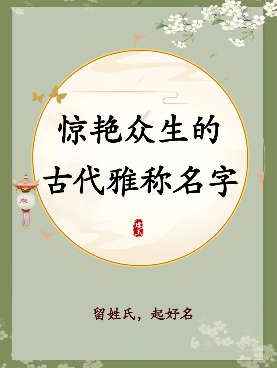 古代雅称起惊艳众生的好名字 -海叫【沧渊】九流分逝,北朝沧渊.