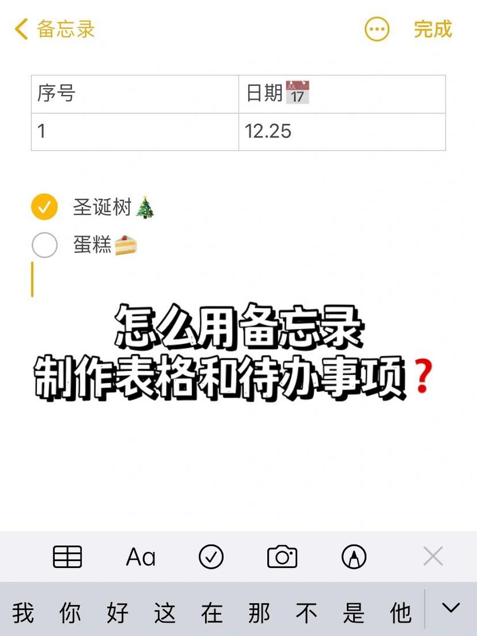 容易失憶的小黃真的有在好好用備忘錄記錄95 而且真的很好用!