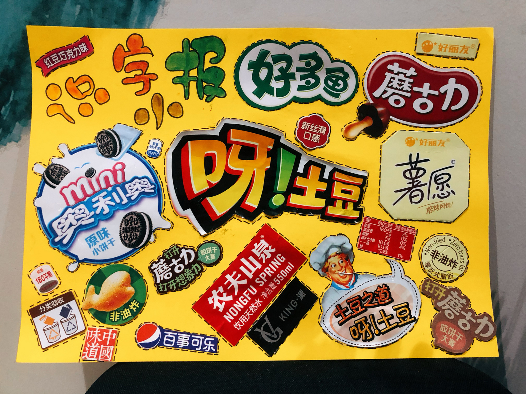 识字小报_零食篇93 识字小报_零食篇93