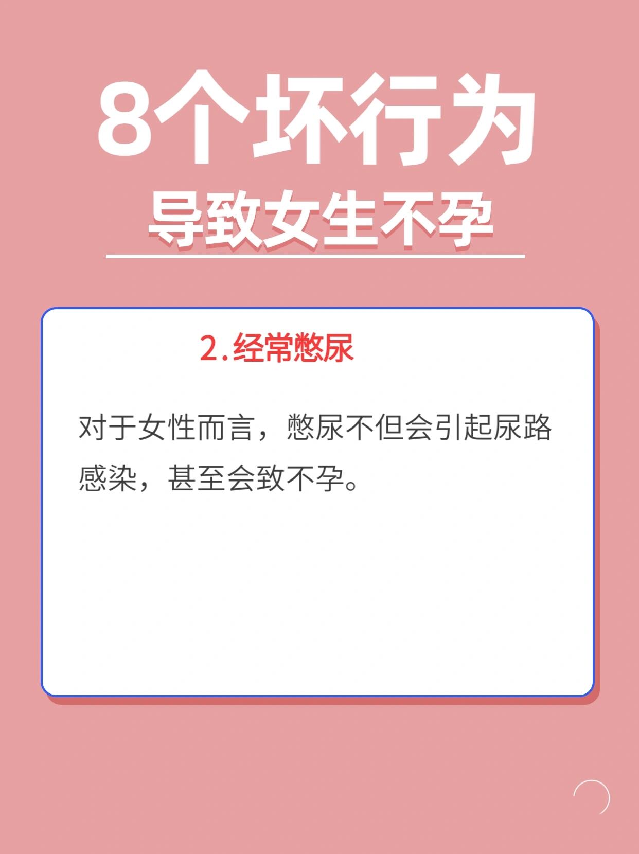 女性不孕被引发的原因是多种多样的,而不良生活行为造成的女性不孕