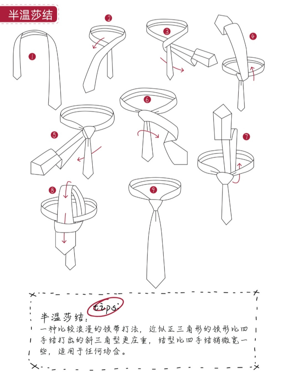 领带三角结打法图解图片