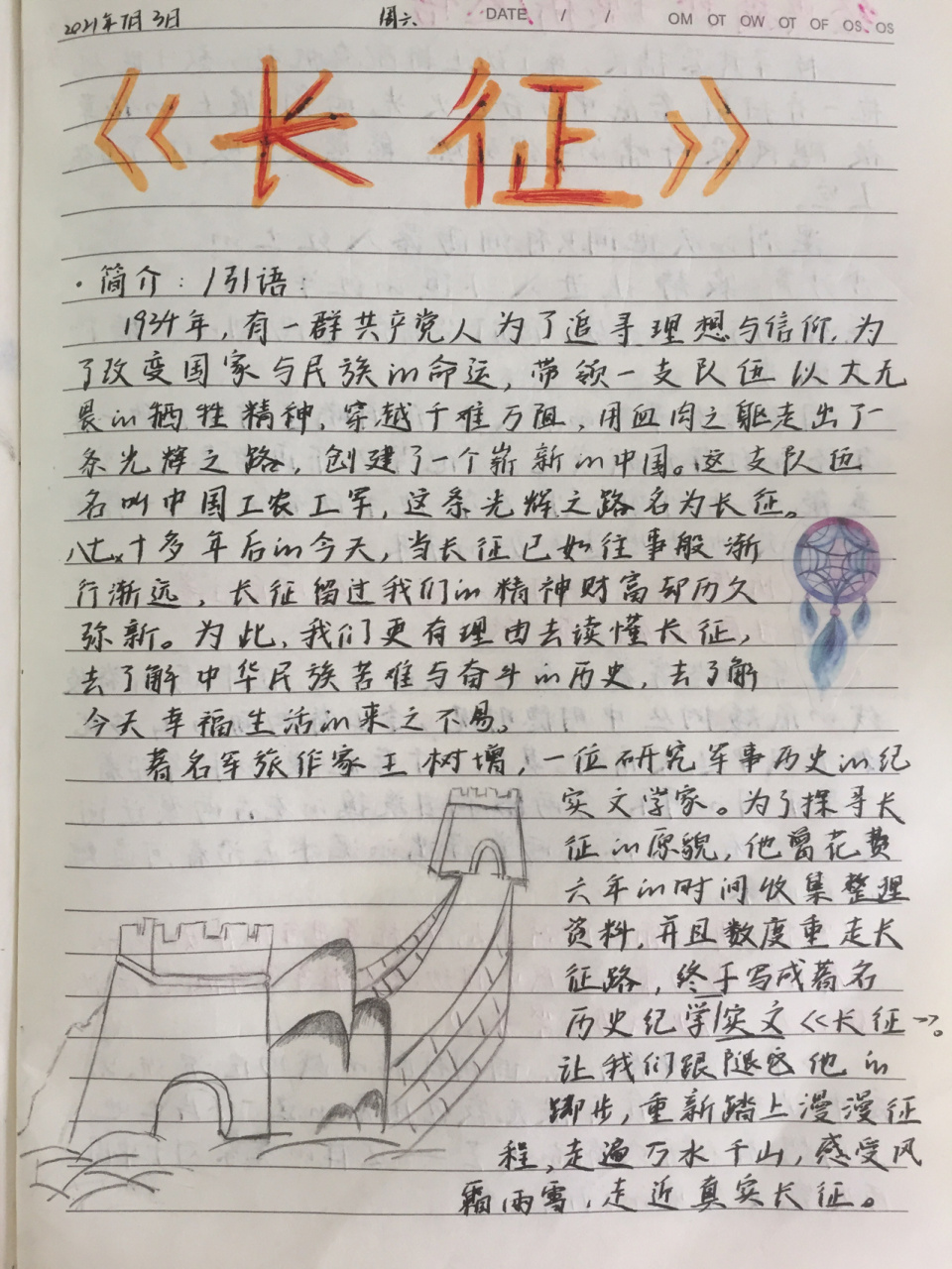 《长征》读书笔记 王树增的《长征》读书笔记 这一期是第1,2章 92