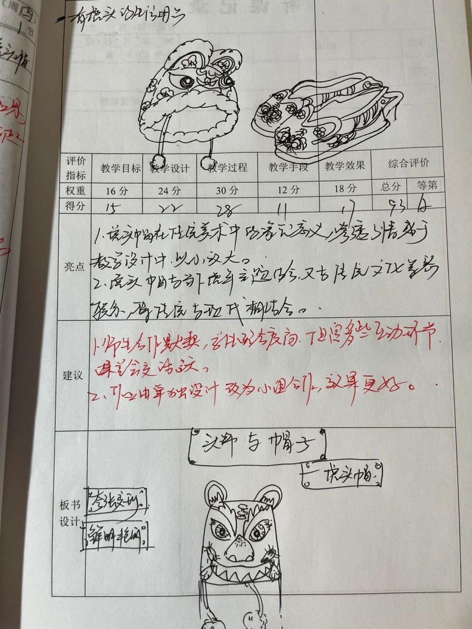 小学美术教案板书 听课笔记 赶了一晚上 有些粗糙 没来得及上色