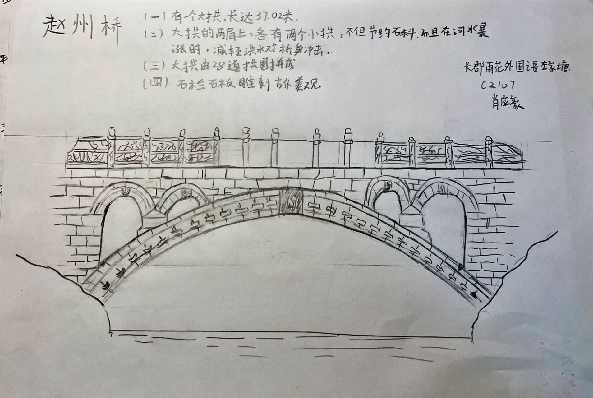 赵州桥简笔画学生图片