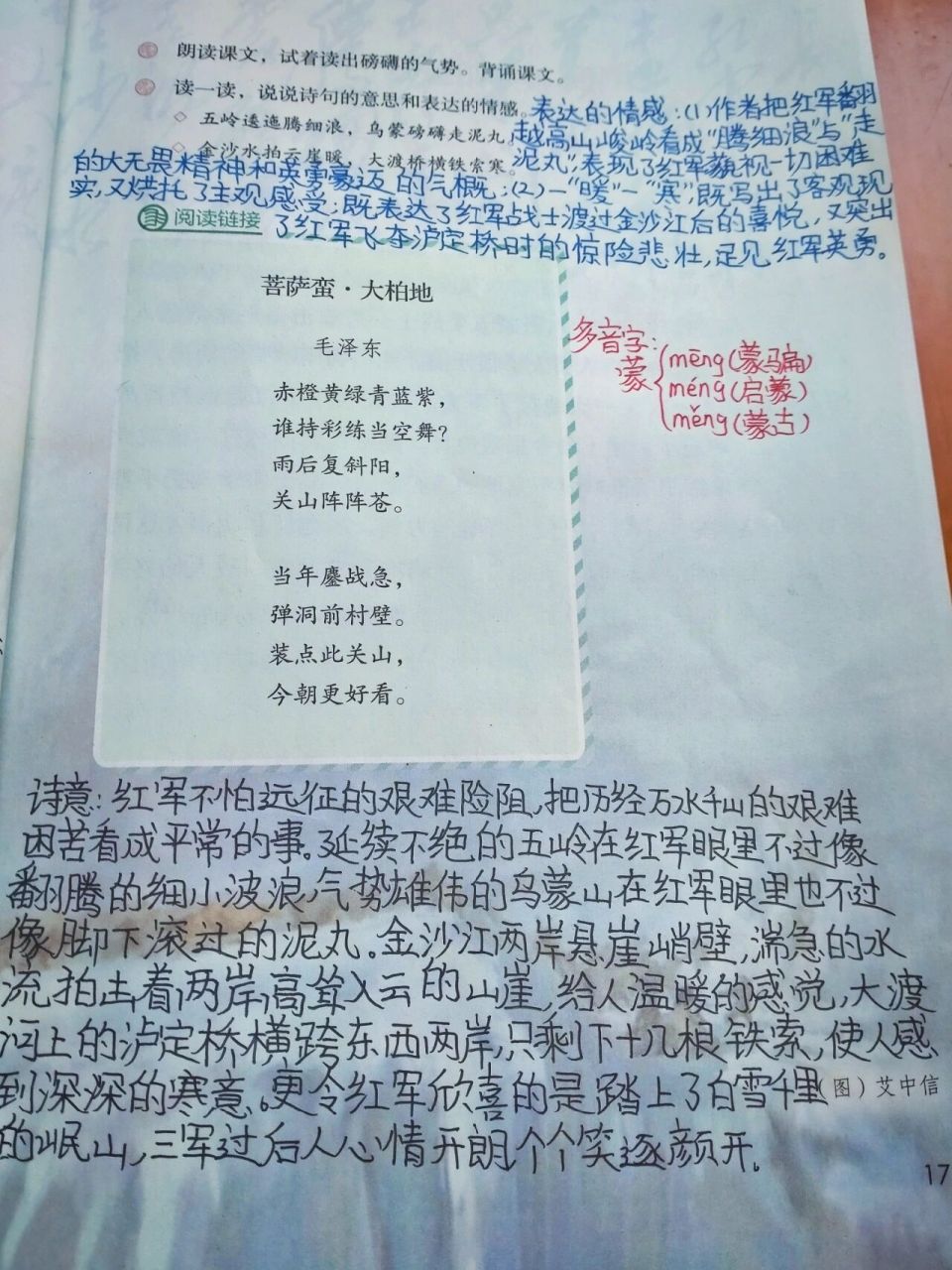 七律长征课堂笔记 放假我尽量多更点