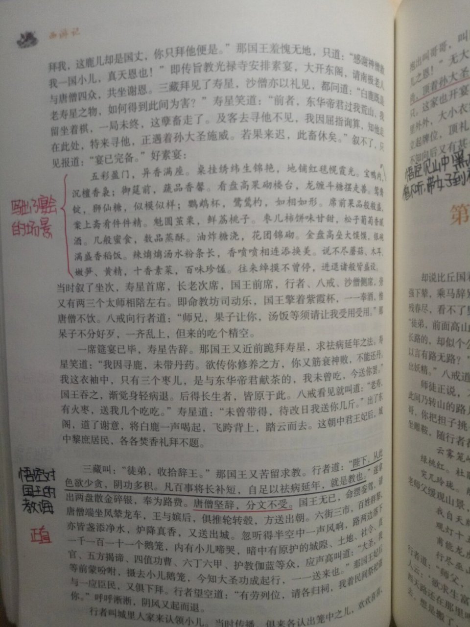 西游记批注版电子书图片