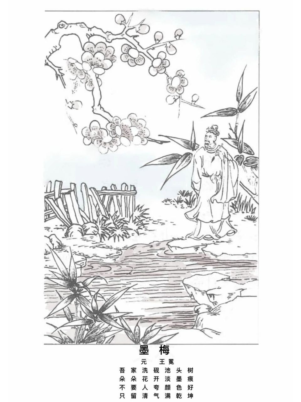 原创手绘古诗词配画《墨梅》    总相宜  ,画是有形诗