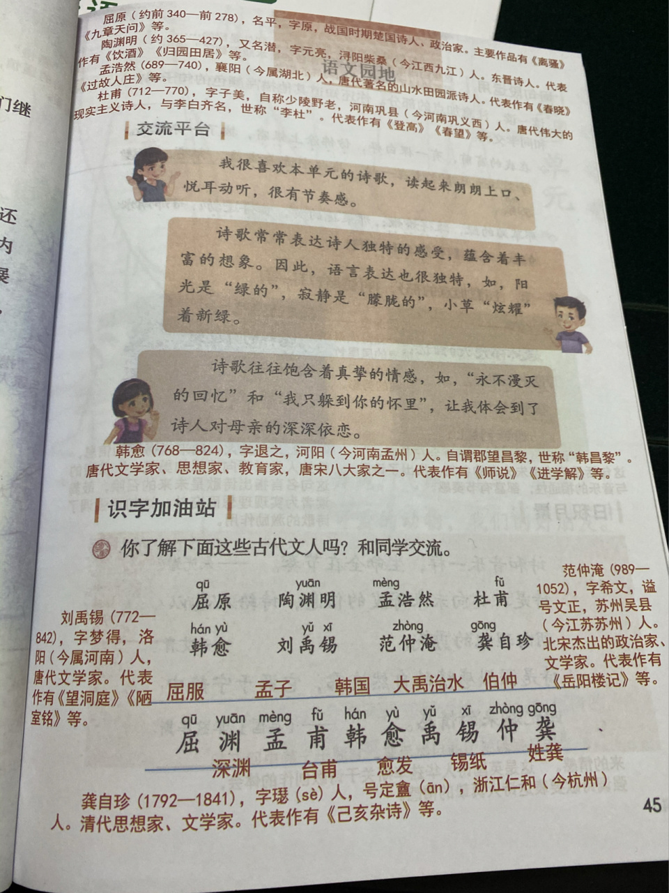 「课堂笔记」四下语文园地三 #四年级语文
