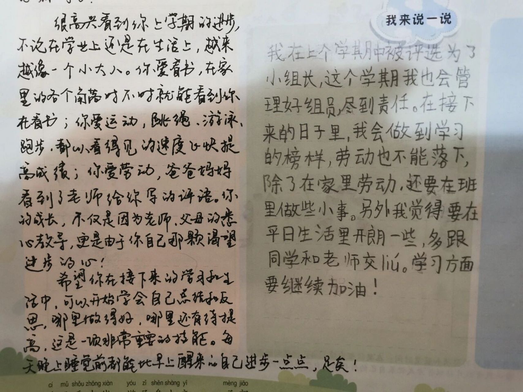 二年级小学生成长记录手册 心灵沟通 爸爸妈妈的话&孩子自评